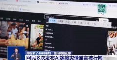 条由三名外埠网平易近操纵AI手艺的虚假视频